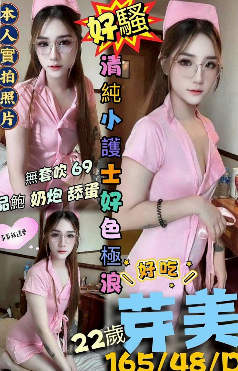 三重全套服務：佳婉 |高檔尤物|170cm|44kg/|D杯|18y|